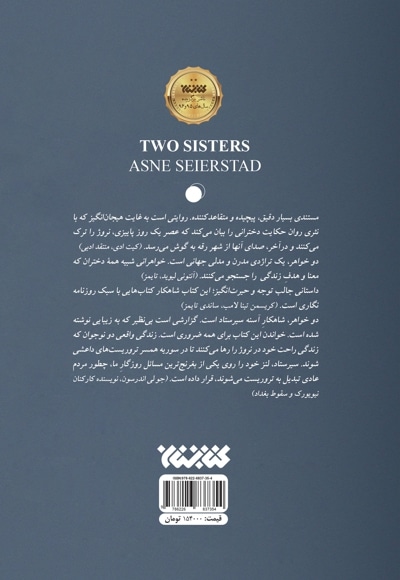 دو خواهر